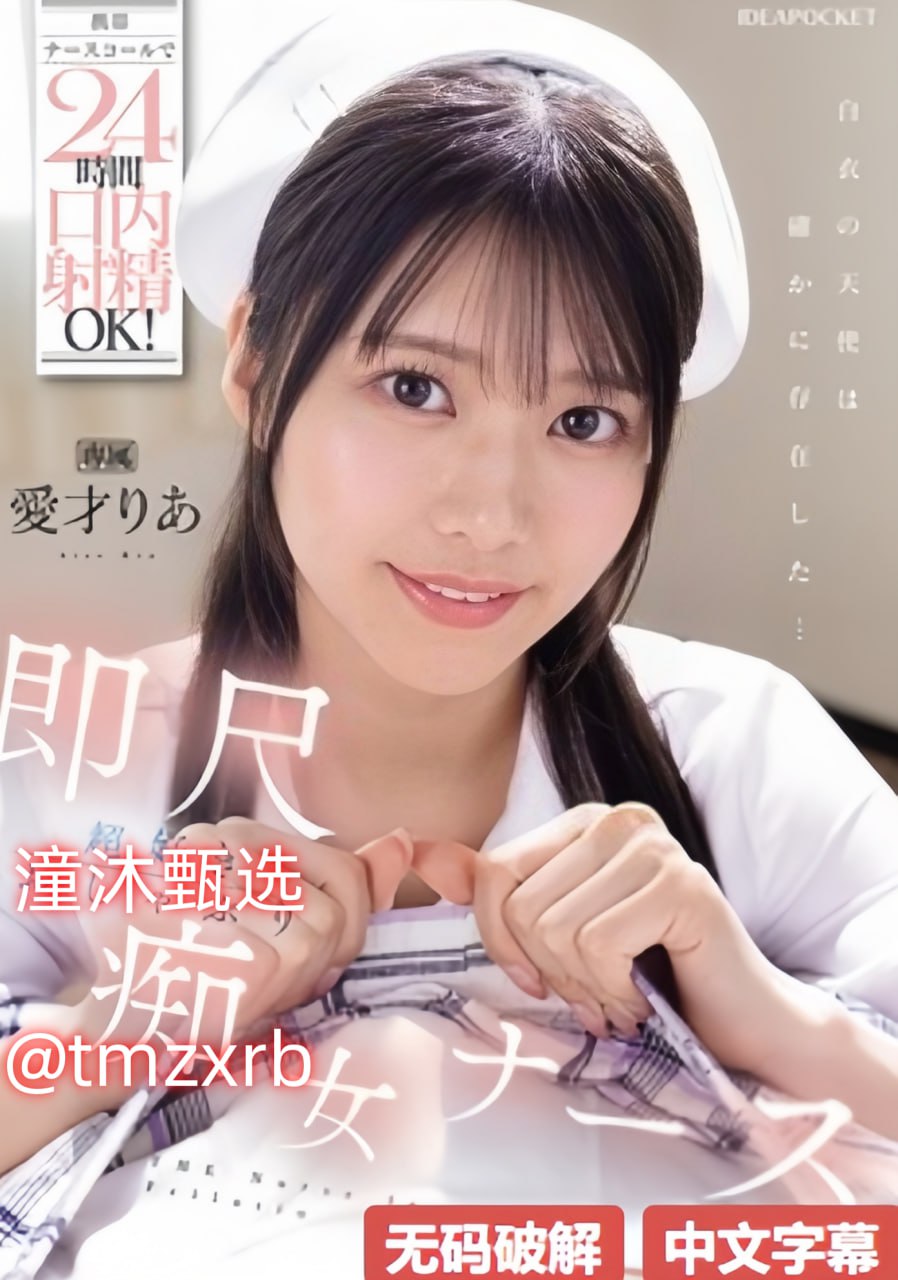 《jiZZjiZZ日本护士第一次》高清在线观看_杜比音效...高清在线观看